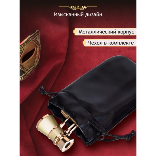 Театрални бинокли Levenhuk Broadway 325B