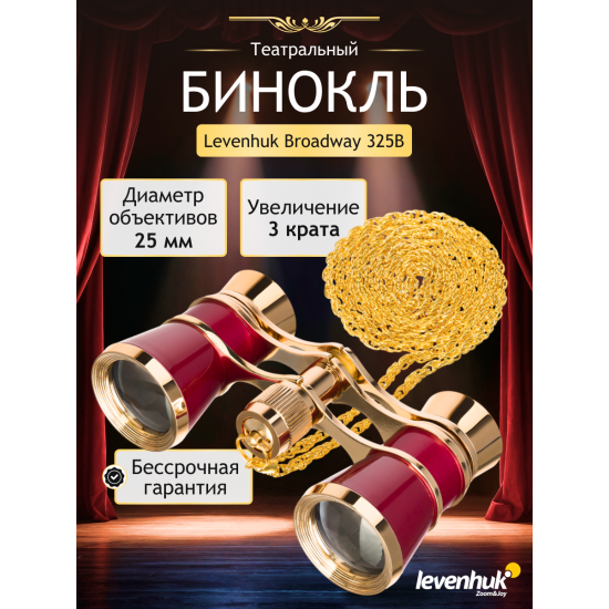 Театрални бинокли Levenhuk Broadway 325B Театрални бинокли Levenhuk Broadway 325B