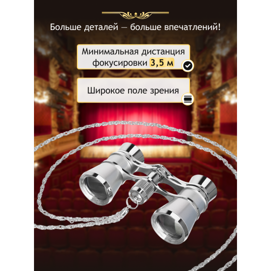 Театрални бинокли Levenhuk Broadway 325B Театрални бинокли Levenhuk Broadway 325B