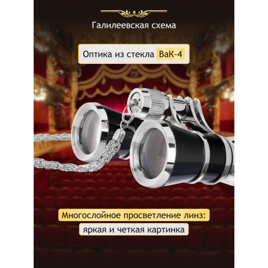 Театрални бинокли Levenhuk Broadway 325B Театрални бинокли Levenhuk Broadway 325B