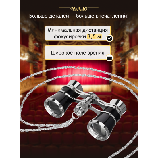 Театрални бинокли Levenhuk Broadway 325B Театрални бинокли Levenhuk Broadway 325B