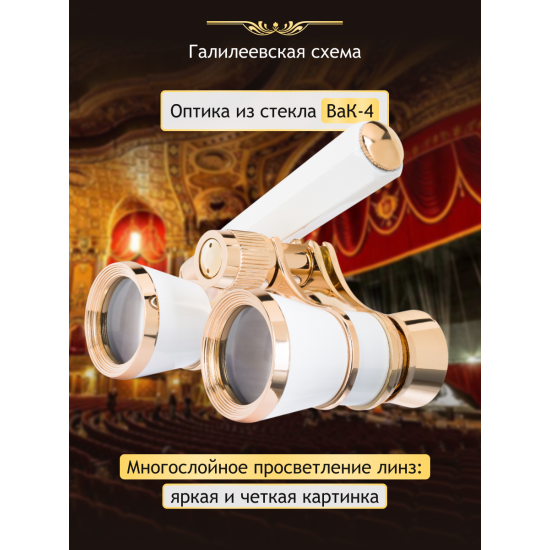 Театрални бинокли Levenhuk Broadway 325Е Лорнет Театрални бинокли Levenhuk Broadway 325Е Лорнет