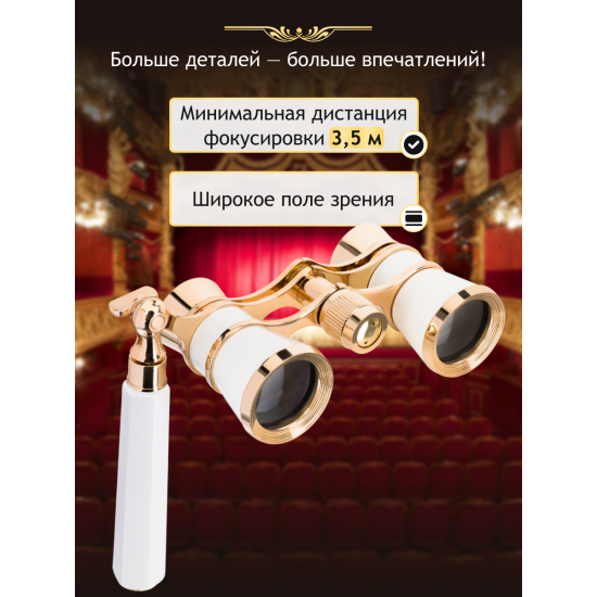 Театрални бинокли Levenhuk Broadway 325Е Лорнет Театрални бинокли Levenhuk Broadway 325Е Лорнет