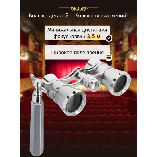 Театрални бинокли Levenhuk Broadway 325Е Лорнет Театрални бинокли Levenhuk Broadway 325Е Лорнет
