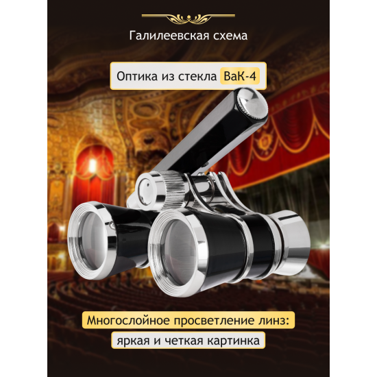 Театрални бинокли Levenhuk Broadway 325Е Лорнет Театрални бинокли Levenhuk Broadway 325Е Лорнет