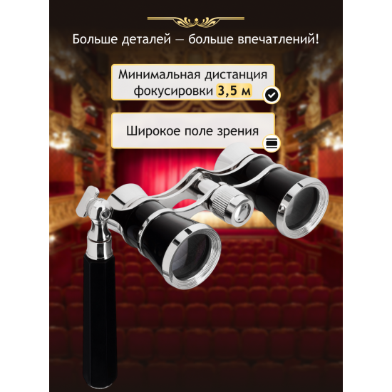 Театрални бинокли Levenhuk Broadway 325Е Лорнет Театрални бинокли Levenhuk Broadway 325Е Лорнет