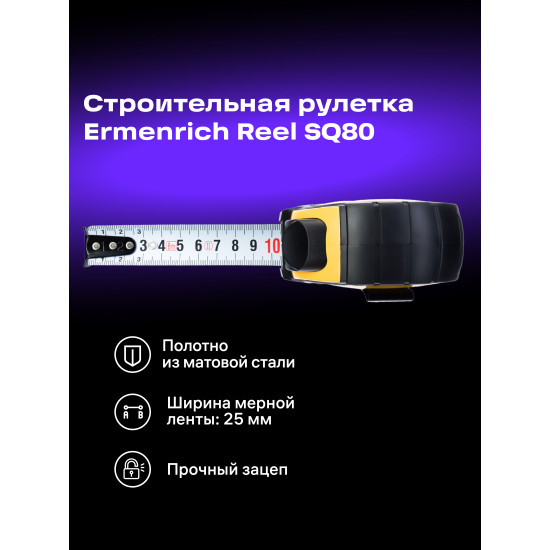 Ролетка Ermenrich Reel SQ80