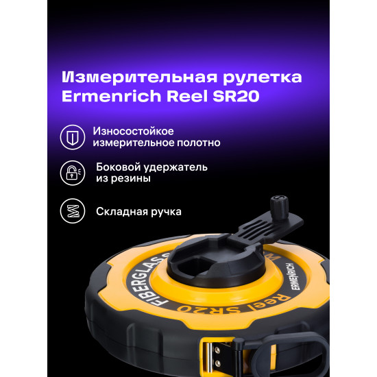 Ролетка Ermenrich Reel SR20