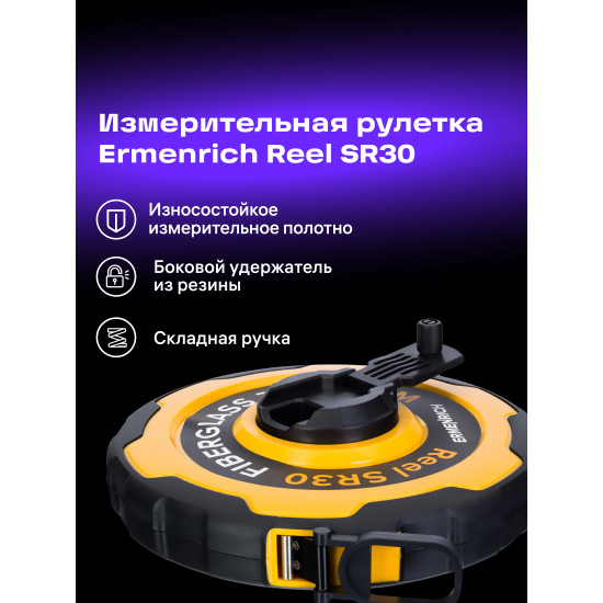 Ролетка Ermenrich Reel SR30