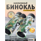 Бинокъл с решетка Levenhuk Camo Dots 10x42 Бинокъл с решетка Levenhuk Camo Dots 10x42