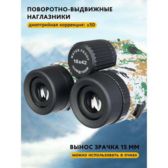 Бинокъл с решетка Levenhuk Camo Dots 10x42 Бинокъл с решетка Levenhuk Camo Dots 10x42