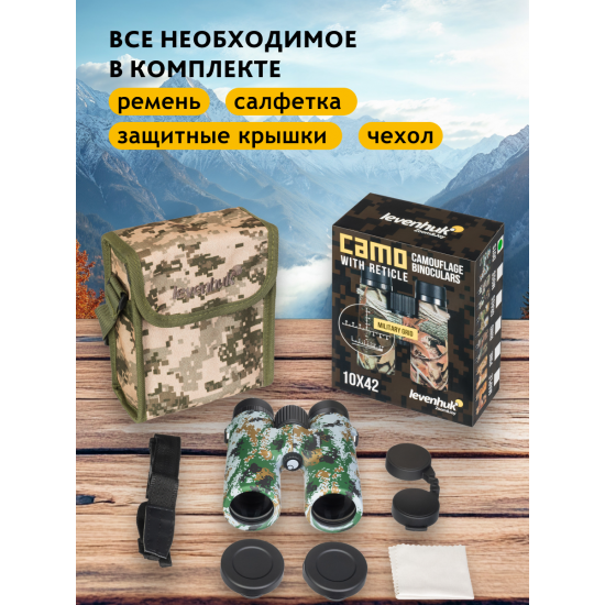 Бинокъл с решетка Levenhuk Camo Dots 10x42 Бинокъл с решетка Levenhuk Camo Dots 10x42