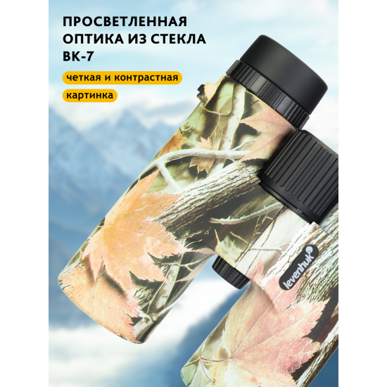 Бинокъл с решетка Levenhuk Camo Rind 10x42
