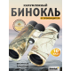Бинокъл с решетка Levenhuk Camo Maple 10x42 Бинокъл с решетка Levenhuk Camo Maple 10x42