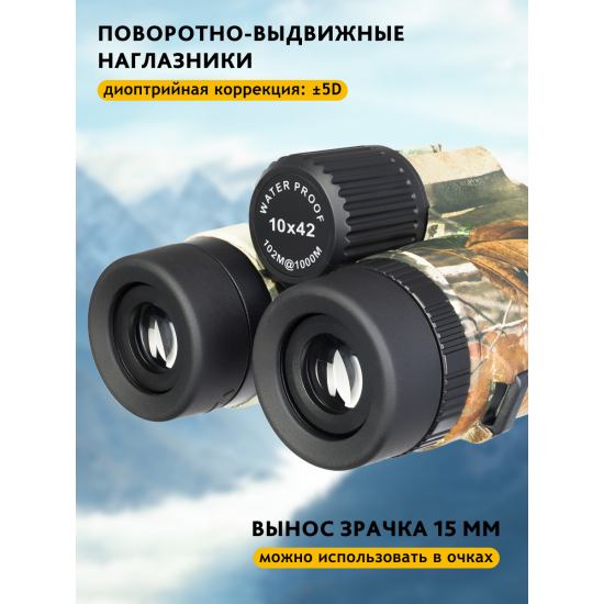 Бинокъл с решетка Levenhuk Camo Maple 10x42 Бинокъл с решетка Levenhuk Camo Maple 10x42