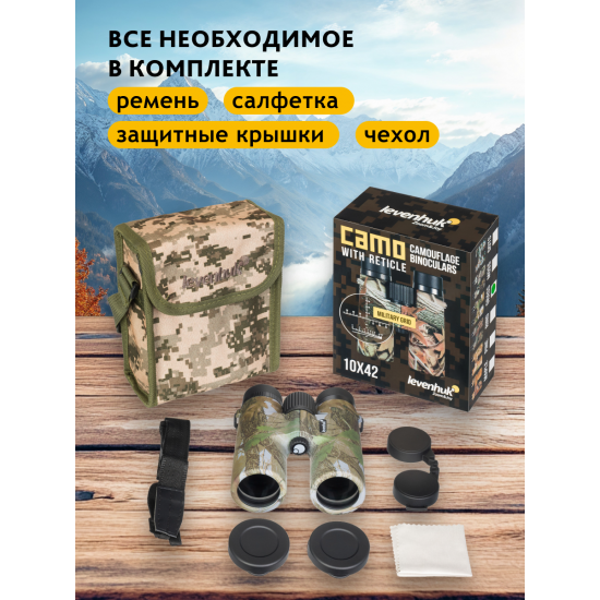 Бинокъл с решетка Levenhuk Camo Grass 10x42 Бинокъл с решетка Levenhuk Camo Grass 10x42