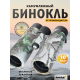 Бинокъл с решетка Levenhuk Camo Moss 10x42 Бинокъл с решетка Levenhuk Camo Moss 10x42