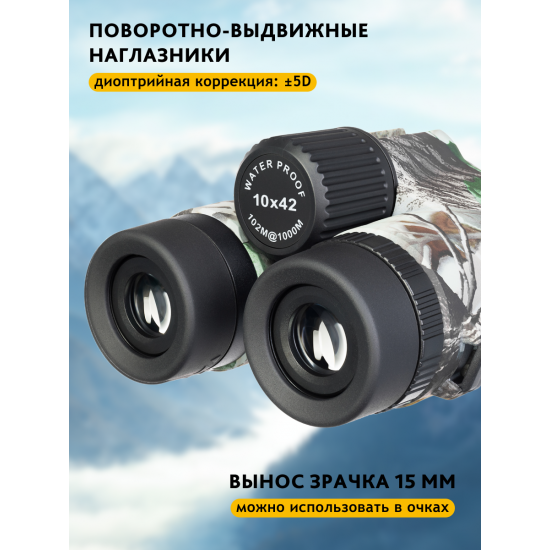 Бинокъл с решетка Levenhuk Camo Moss 10x42 Бинокъл с решетка Levenhuk Camo Moss 10x42