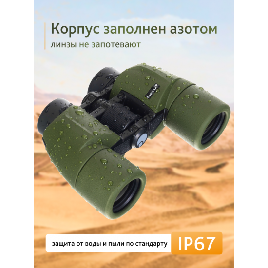 Бинокъл с решетка Levenhuk Army 8x40 Бинокъл с решетка Levenhuk Army 8x40