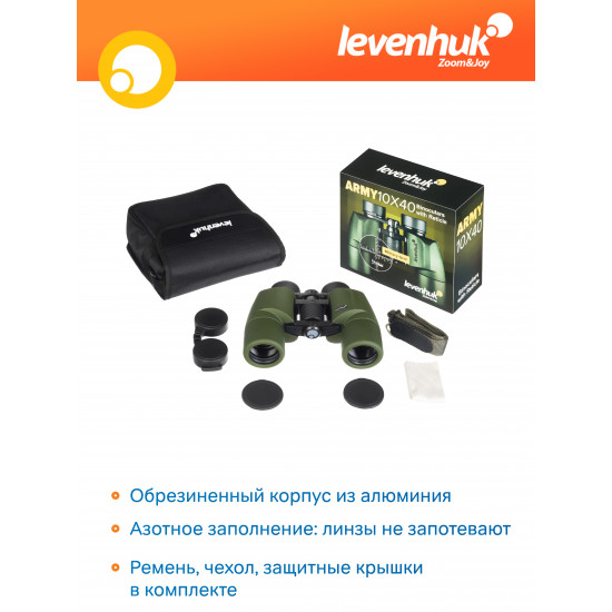 Бинокъл с решетка Levenhuk Army 10x40