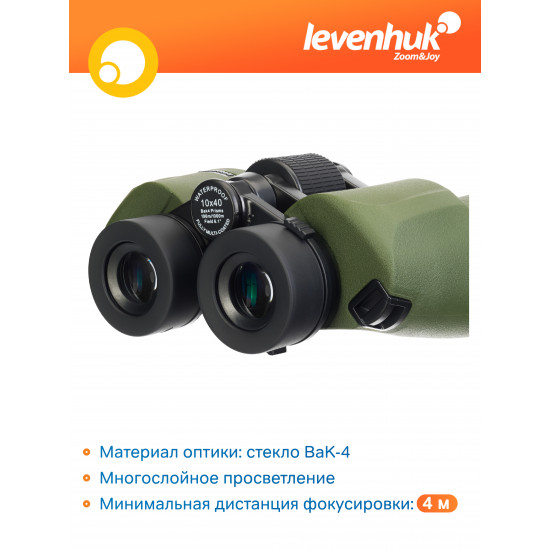 Бинокъл с решетка Levenhuk Army 10x40