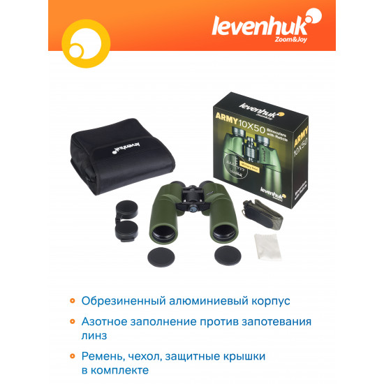 Бинокъл с решетка Levenhuk Army 10x50 Бинокъл с решетка Levenhuk Army 10x50