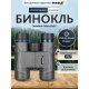 Бинокъл Levenhuk Nitro 8x32
