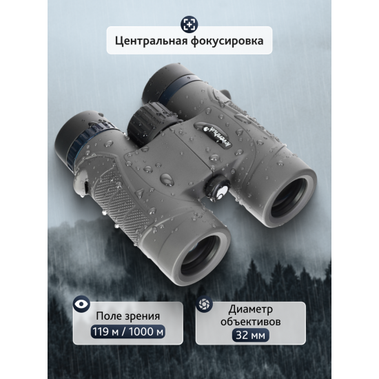 Бинокъл Levenhuk Nitro 8x32