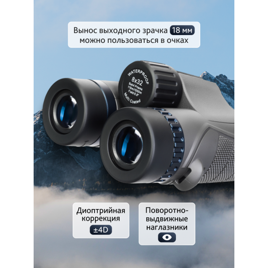 Бинокъл Levenhuk Nitro 8x32