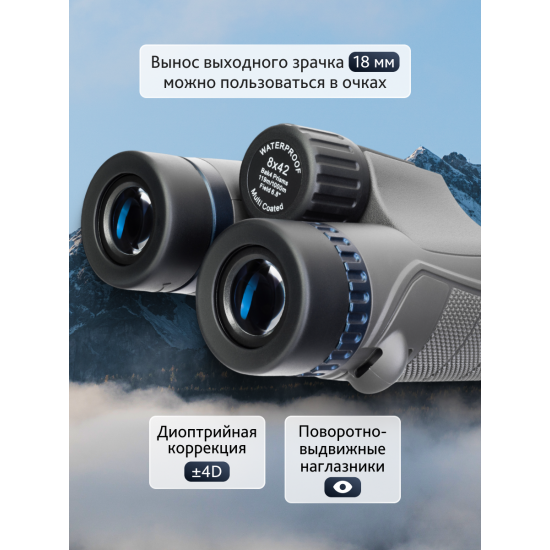 Бинокъл Levenhuk Nitro 8x42 Бинокъл Levenhuk Nitro 8x42