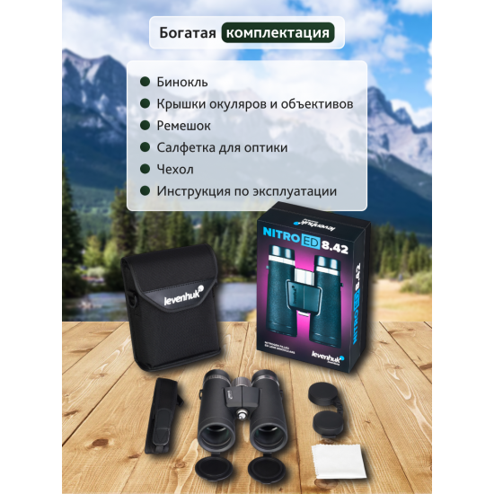 Бинокъл Levenhuk Nitro ED 8x42 Бинокъл Levenhuk Nitro ED 8x42