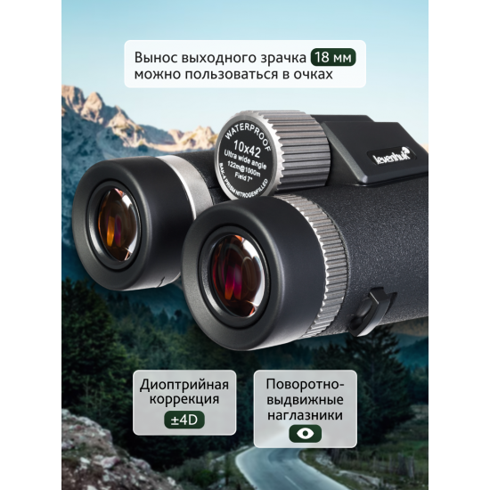 Бинокъл Levenhuk Nitro ED 10x42 Бинокъл Levenhuk Nitro ED 10x42