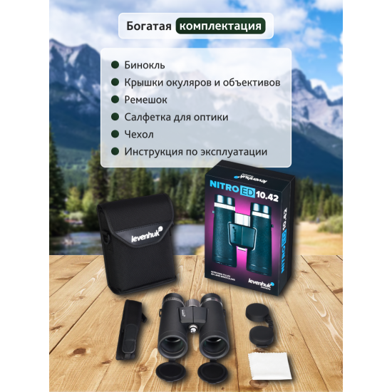 Бинокъл Levenhuk Nitro ED 10x42 Бинокъл Levenhuk Nitro ED 10x42
