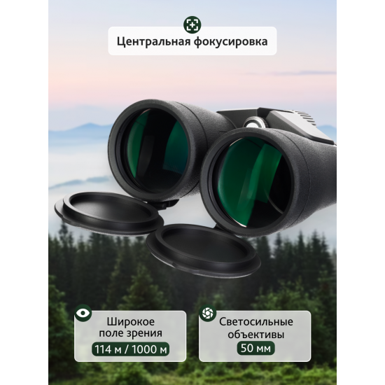 Бинокъл Levenhuk Nitro ED 10x50 Бинокъл Levenhuk Nitro ED 10x50