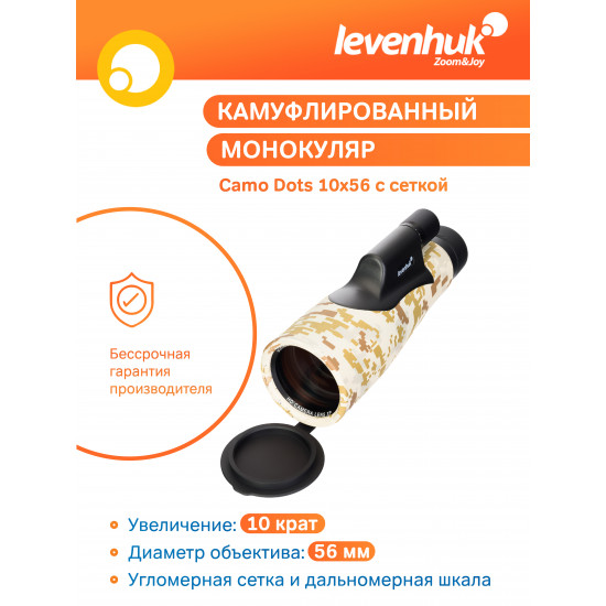 Монокъл с решетка Levenhuk Camo Dots 10x56