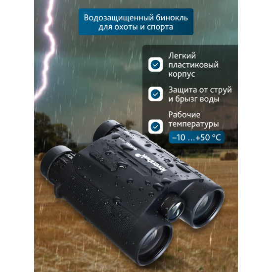 Бинокъл с далекомер Levenhuk Guard 1500 Бинокъл с далекомер Levenhuk Guard 1500