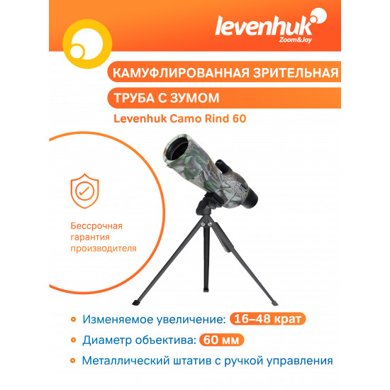 Зрителна тръба Levenhuk Camo Rind 60