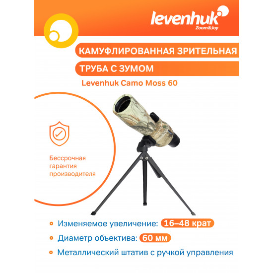 Зрителна тръба Levenhuk Camo Moss 60