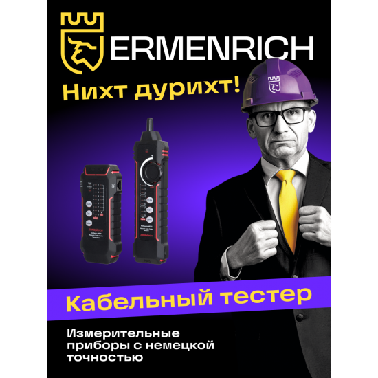 Тестер за мрежови кабели Ermenrich NetGeeks NP35
