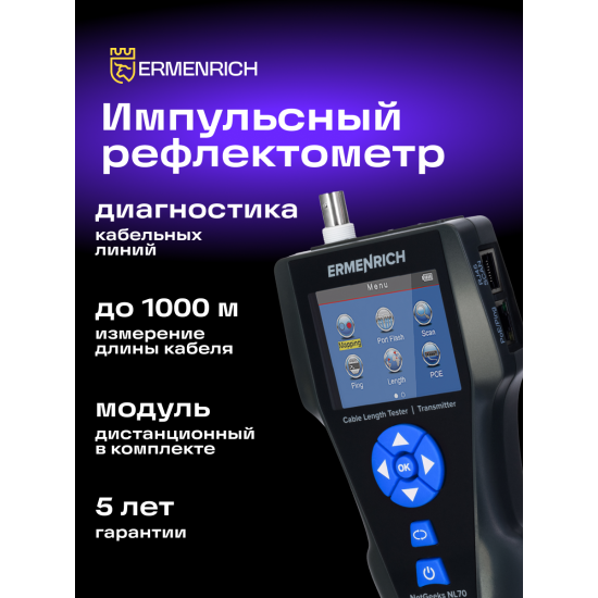 Тестер за дължина на кабели Ermenrich NetGeeks NL80