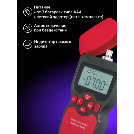 Оптичен мултиметър Ermenrich NetGeeks NU10