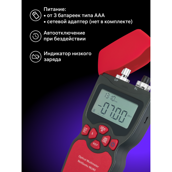 Оптичен мултиметър Ermenrich NetGeeks NU40