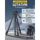 Триножник Levenhuk Level BASE TR7