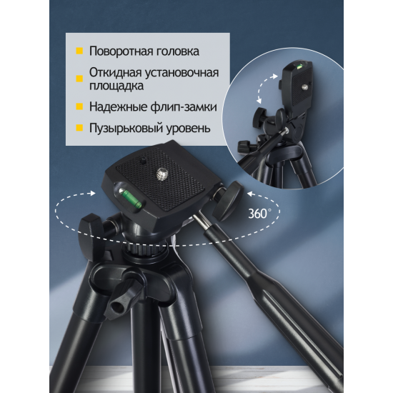 Триножник Levenhuk Level BASE TR7