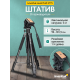 Триножник Levenhuk Level PLUS VT15