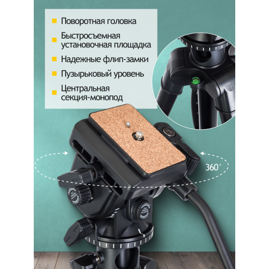 Триножник Levenhuk Level PLUS VT15