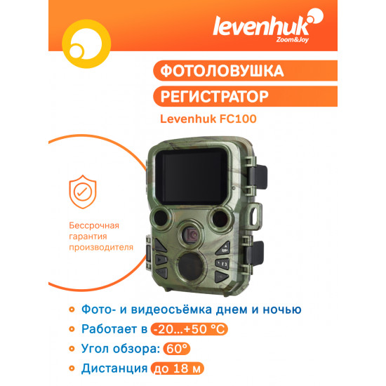 Камера за лов Levenhuk FC100 Камера за лов Levenhuk FC100