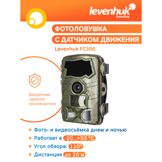 Камера за лов Levenhuk FC300 Камера за лов Levenhuk FC300
