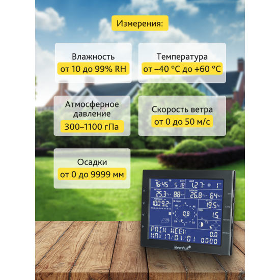 Метеорологична станция Levenhuk Wezzer PRO LP330