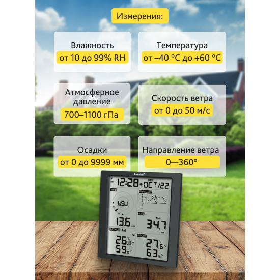 Метеорологична станция Levenhuk Wezzer PRO LP310